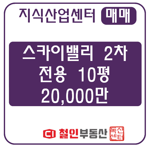  [ 매매 ] 스카이2차 / 공장 / 10평 /  룸1 / 시스템 /