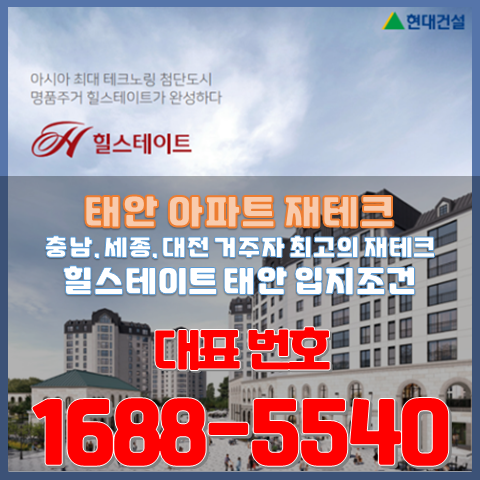 충남 태안 내 아파트 만들기 태안 힐스테이트의 입지조건 충남 태안 내 아파트 만들기 태안 힐스테이트의 입지조건