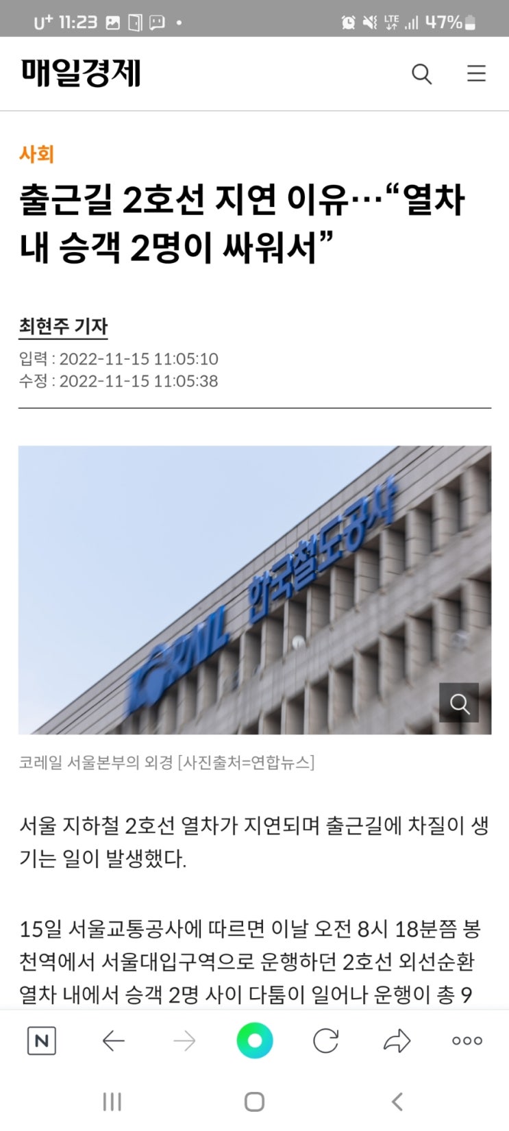 출근길 2호선 지연 이유…“열차 내 승객 2명이 싸워서”