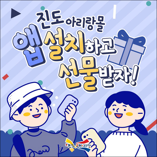 진도아리랑몰 앱설치 SNS구독이벤트(보배진미쌀 1kg 100%)전원증정