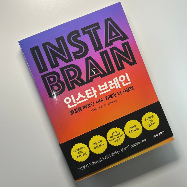  인스타 브레인 - 안데르스 한센