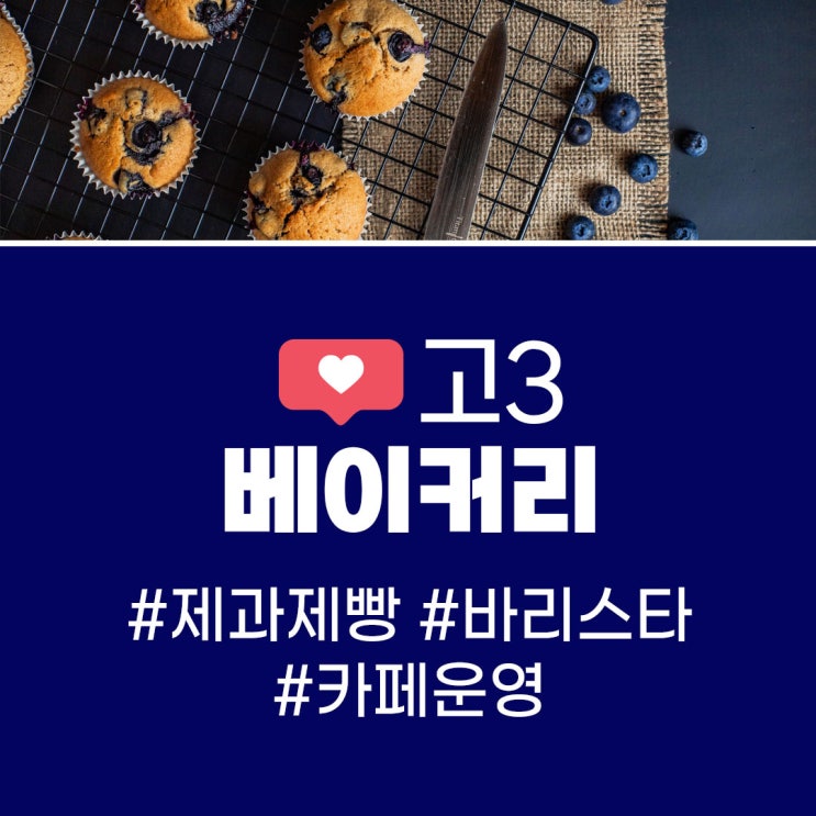  2023년 고등학교 위탁생 교육!! 베이커리!!