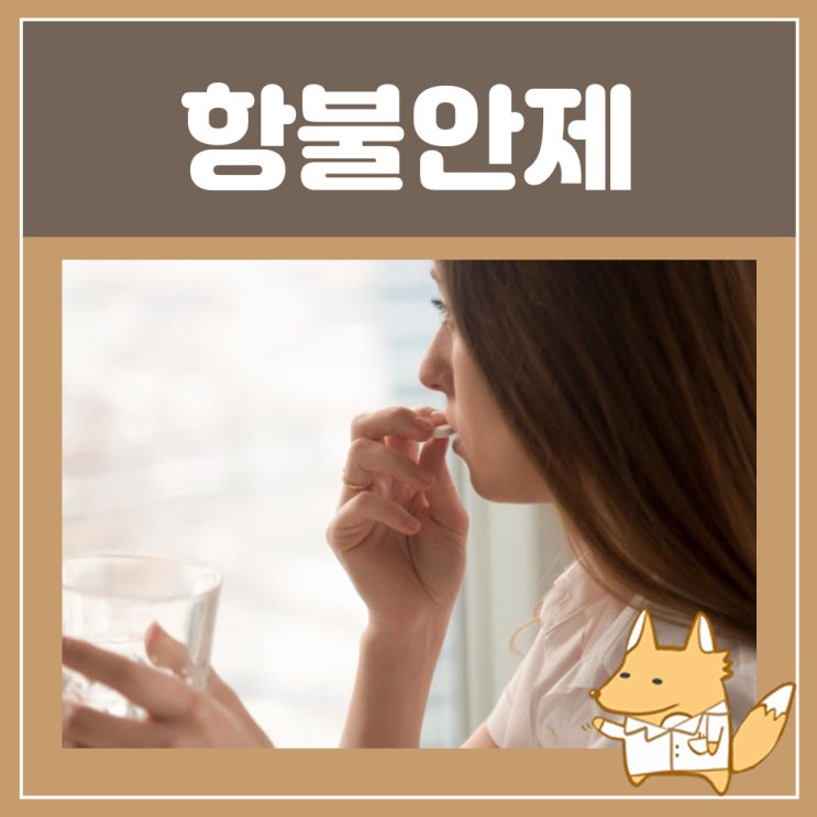  항불안제 자낙스정 디아제팜정 : 신경안정제 효과 부작용 디아제팜