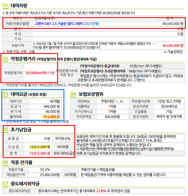 2023 그랜저 2.5 가솔린 캘리그래피 장기렌트 모의견적 가격표 출고기간
