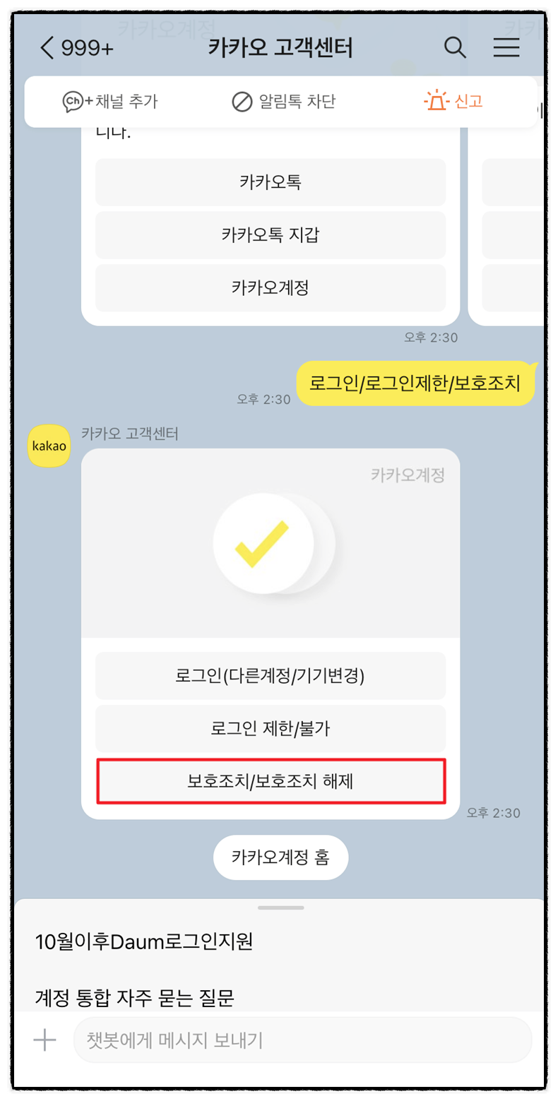 카카오톡 이용자 보호조치 해제 3가지 방법을 알아보자 : 네이버 블로그