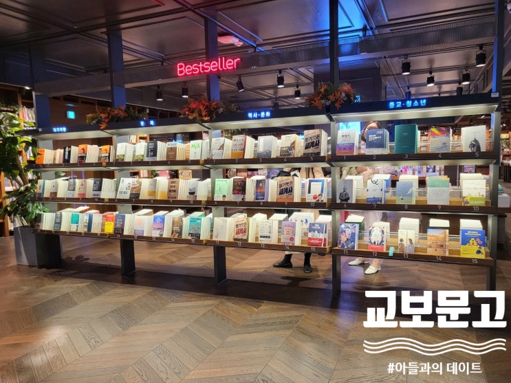  [아이와 가볼만한곳] 아들과의 저녁데이트 대전 교보문고(feat. 투썸플레이스)
