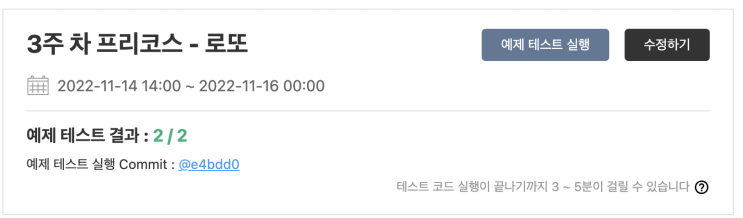 [회고] 우테코 프리코스 3주차 회고