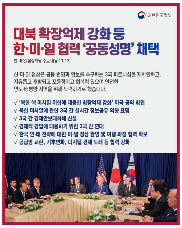 대북 확장억제 강화 등 한·미·일 협력 ‘공동성명’ 채택 대북 확장억제 강화 등 한·미·일 협력 ‘공동성명’ 채택
