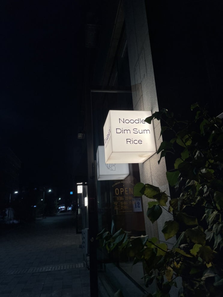  천안 신불당 맛집 분위기 좋은 퓨전 중화요리 전문점 시아반 내돈내산 솔직후기