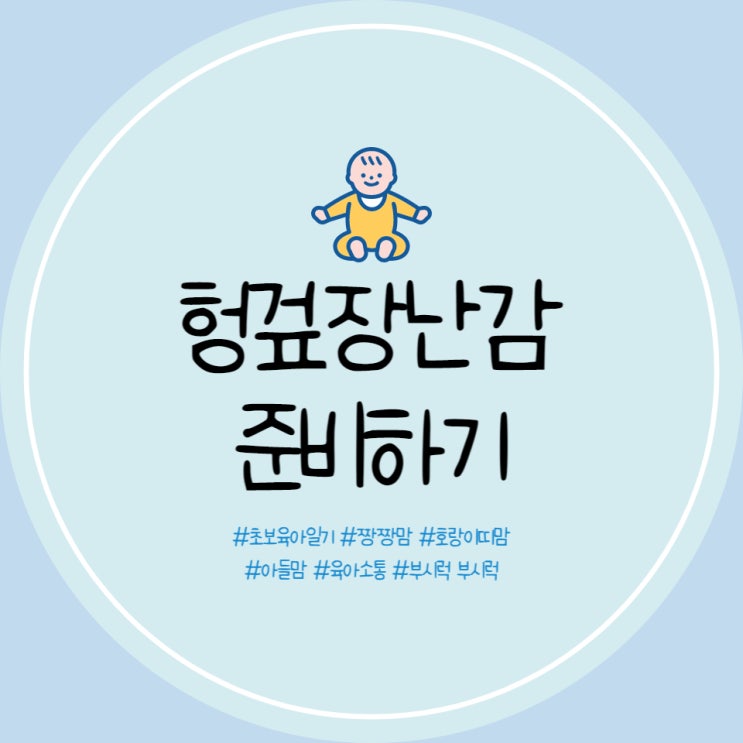 라마즈 선물세트 임신축하선물 신생아 헝겊 장난감 준비 완료