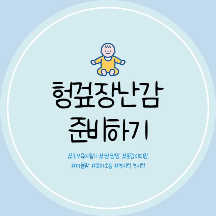  라마즈 선물세트 임신축하선물 신생아 헝겊 장난감 준비 완료