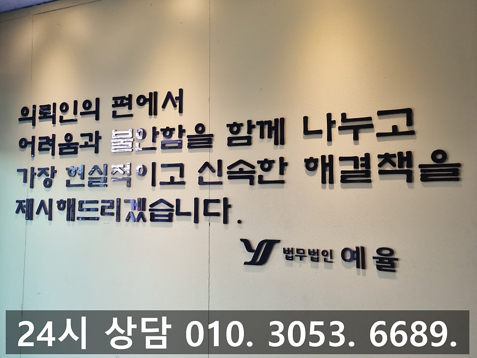 인천주거침입죄변호사 헤어진 전 연인에게 당한 피해 엄중한 처벌을 관련 사진