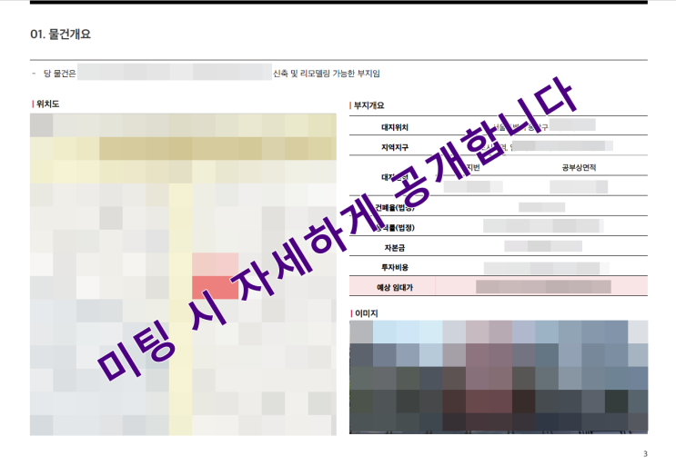  동작구 메디컬빌딩 리모델링/신축/매각 자문 프로젝트