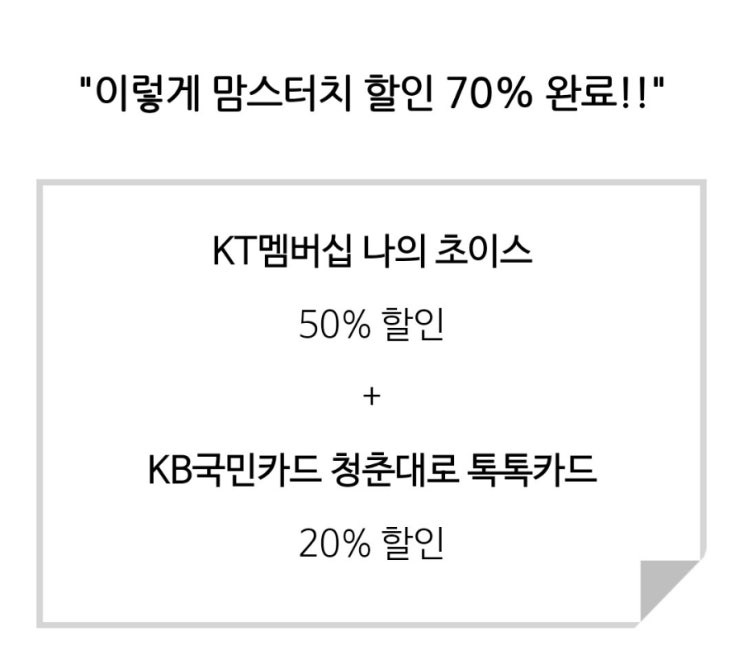  kt 멤버십으로 맘스터치 행사 70% 할인 받고 인기버거 맛보기