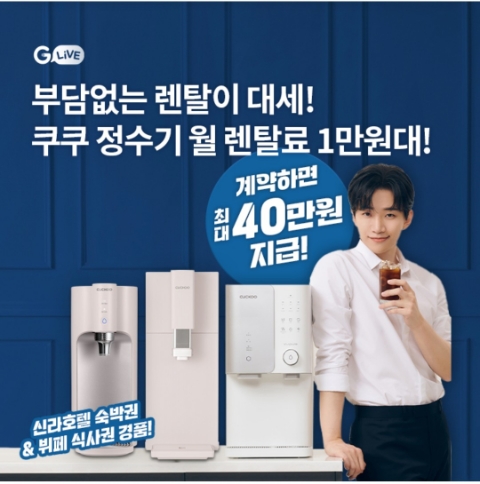  11월 15일 OK캐쉬백 오퀴즈 G라이브 쿠쿠 정수기 정답