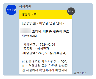 [배당금 입고] 22년 3분기 배당금...삼성전자, SK하이닉스, 네이버의 배당금이 지급일에 입금되다.