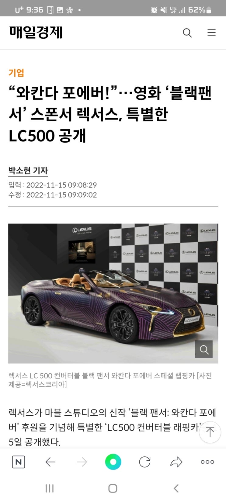 “와칸다 포에버!”…영화 ‘블랙팬서’ 스폰서 렉서스, 특별한 LC500 공개