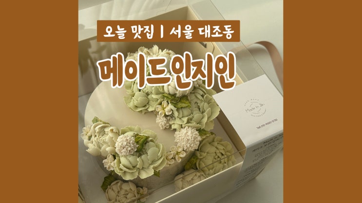 은평구 연신내 떡케이크 메이드인지인 앙금플라워 예술 은평구 연신내 떡케이크 메이드인지인 앙금플라워 예술