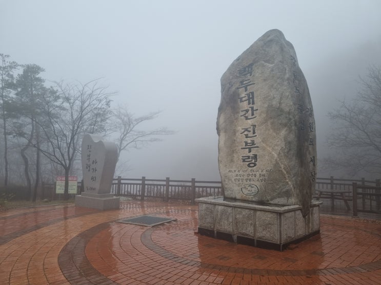  백두대간 진부령 방문 이야기~~