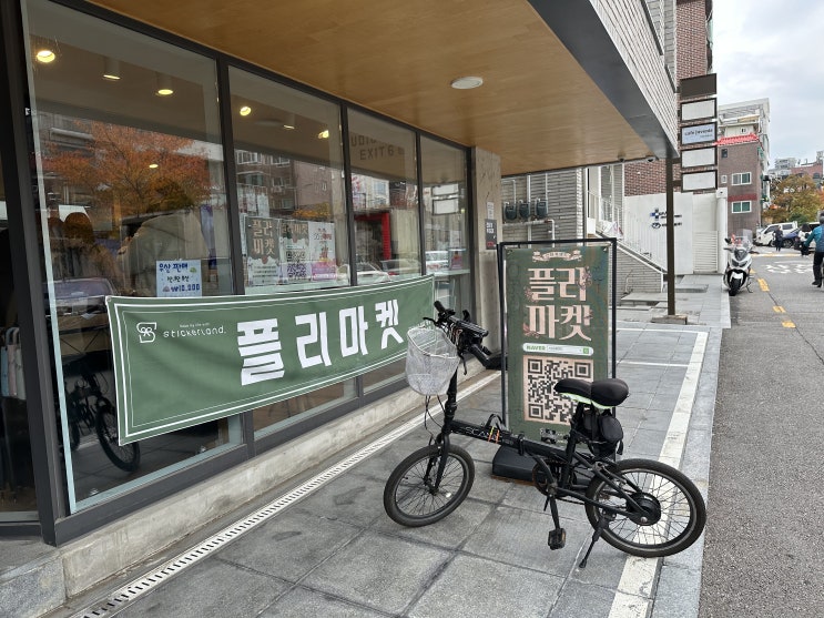  예쁜 빈티지 다꾸 용품 파는 곳, 홍대 스티커 랜드 플리마켓 매장에 다녀왔어요!