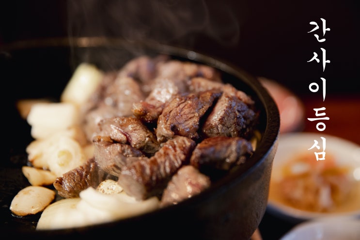  영통구청 맛집(간사이등심)