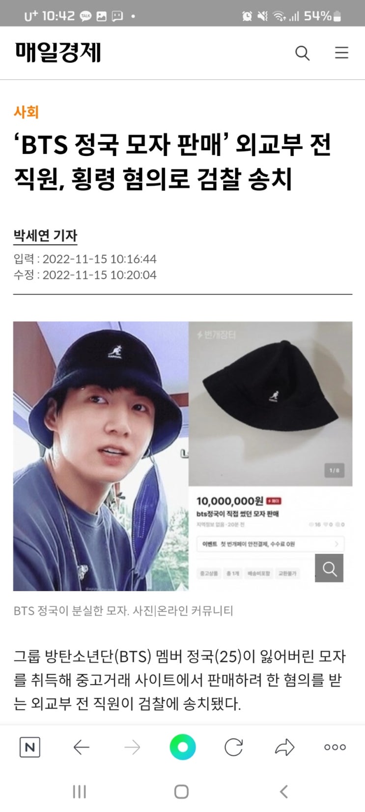 ‘BTS 정국 모자 판매’ 외교부 전 직원, 횡령 혐의로 검찰 송치