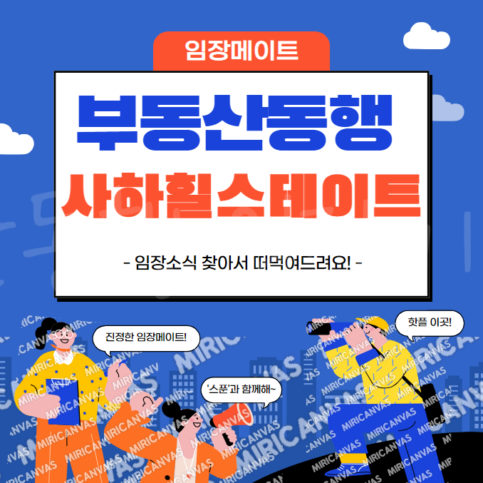  [부동산 임장]사하 힐스테이트 사전점검 방문 역시 임장이 답이다