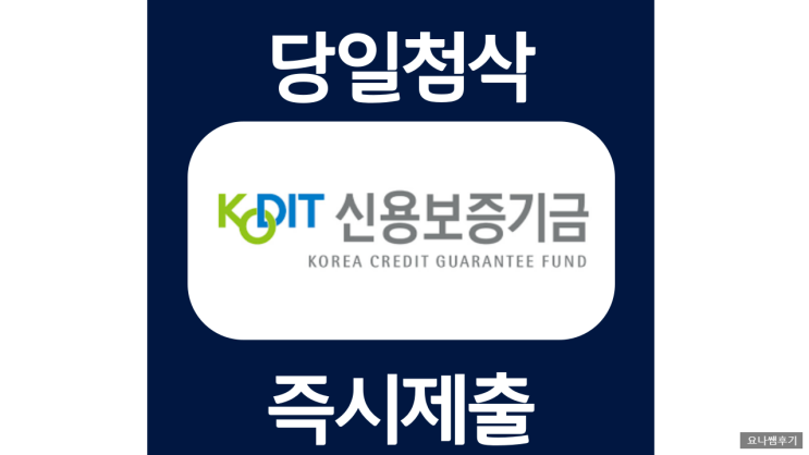 신용보증기금 보훈 및 장애인 육아휴직 대체 시간선택제 일자리 채용 자기소개서 자소서 문항 작성방법 첨삭받기 신용보증기금 보훈 및 장애인 육아휴직 대체 시간선택제 일자리 채용 자기소개서 자소서 문항 작성방법 첨삭받기