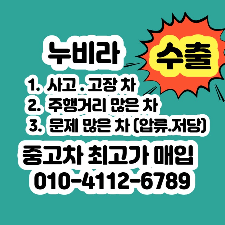  누비라 폐차 보다 부품 수출하세요~
