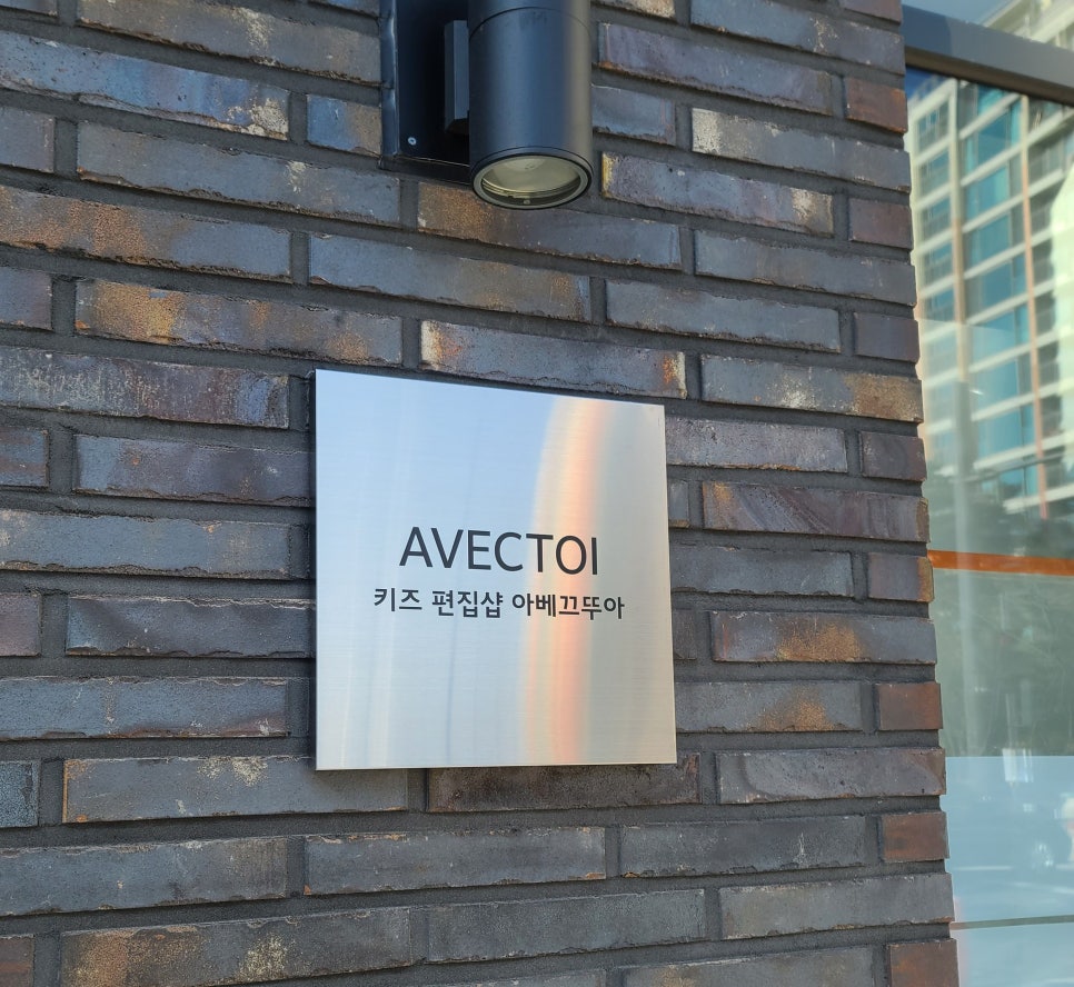 아베끄뚜아 사진 1
