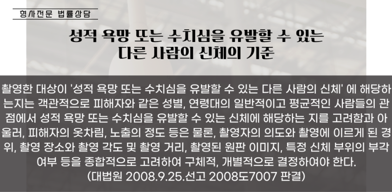 [카촬죄]카메라 등 이용촬영죄 관련 이미지 1