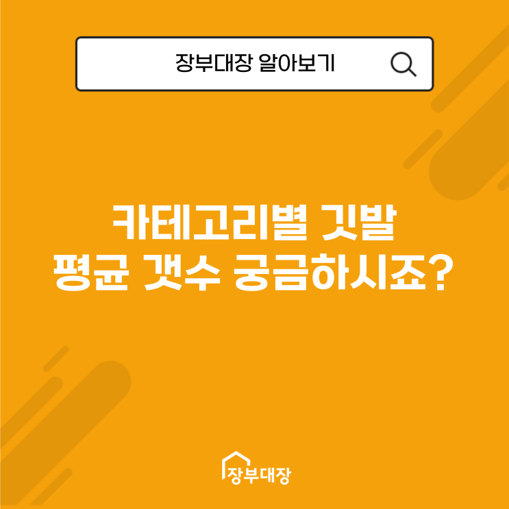  카테고리별 깃발 평균 갯수 궁금하시죠?