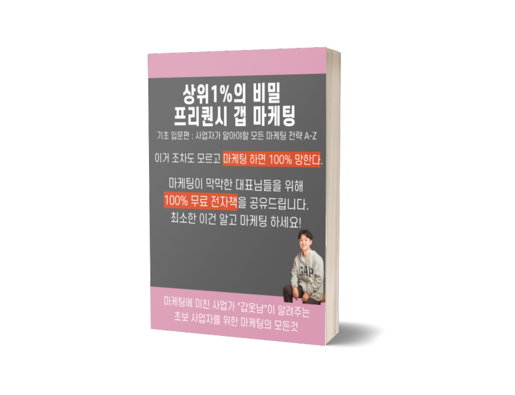 [무료] sns 온라인 마케팅 책 나눔, 사업가라면 모르면 100% 망하는 마케팅 지식(선착순 N명)