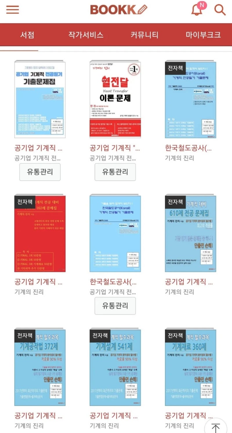 공기업 기계직 전공 대비 공기업 기계직 전공 대비