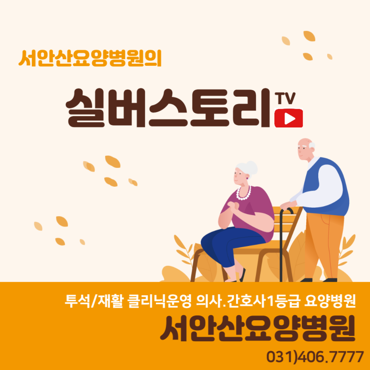  서안산요양병원의 영양사의 하루일과를 소개합니다