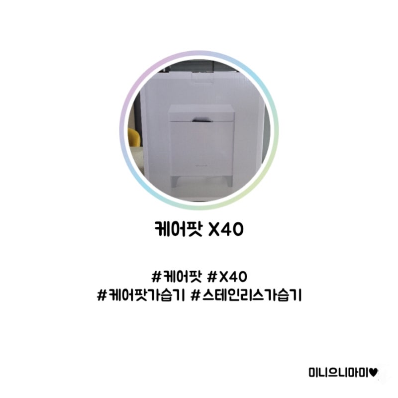 케어팟 X40 초음파 가습기