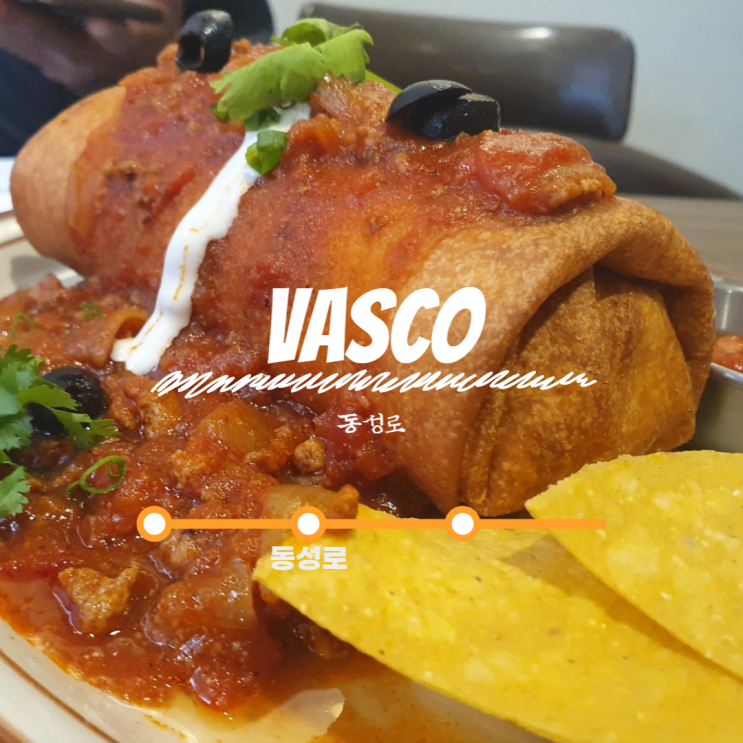  [이색적인 멕시코 음식을 원한다면] : VASCO(바스코) 본점 맛집 리뷰