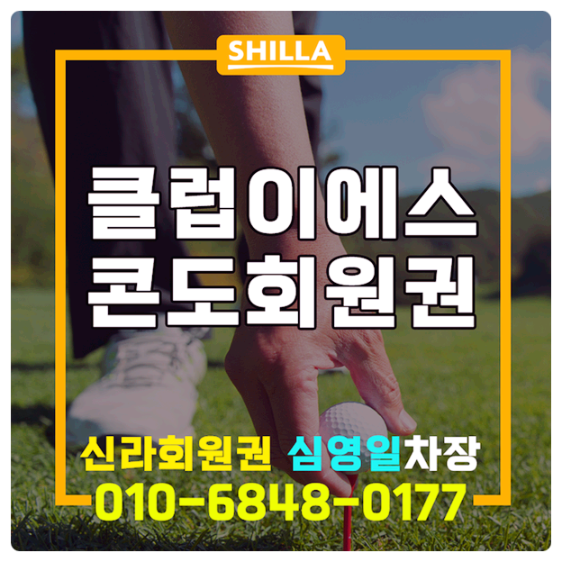  클럽이에스콘도회원권 잊지 못할 시간