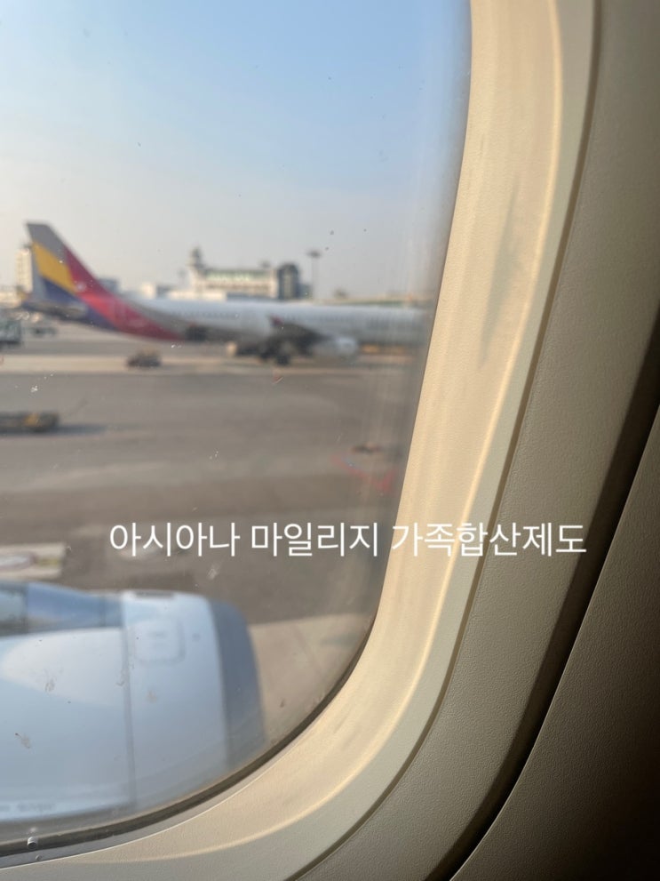 아시아나 가족회원 신청, 마일리지 구매 #아시아나마일리지 #아시아나 가족마일리지 합산