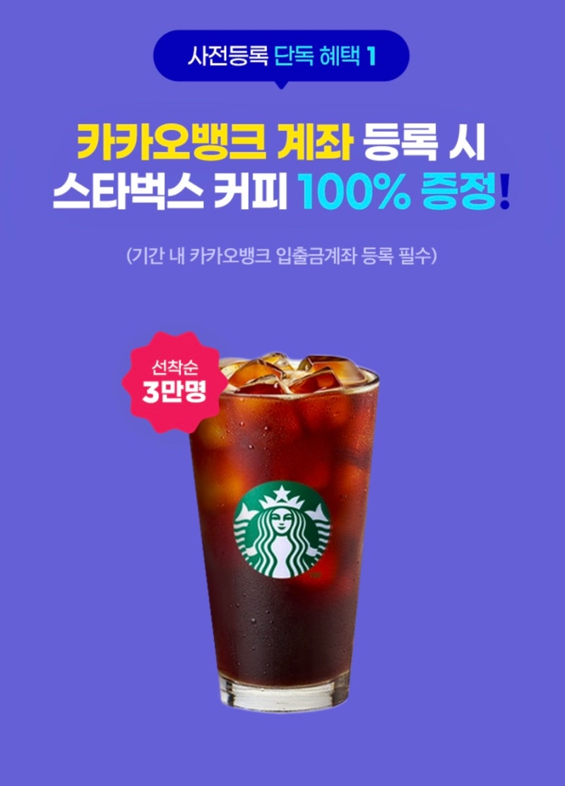 코인원 이벤트 카카오뱅크 사전예약 선착순 3만명 커피 100% : 네이버 블로그