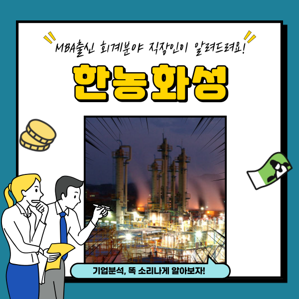  한농화성 주가 급락 전고체배터리 관련주 3분기 실적 분석