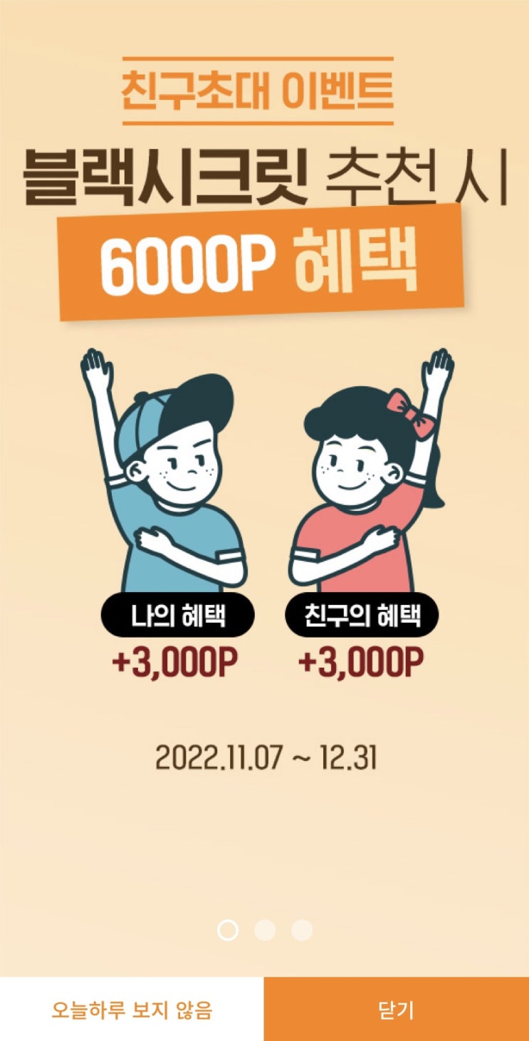  교촌치킨 신규가입 이벤트 추천인코드