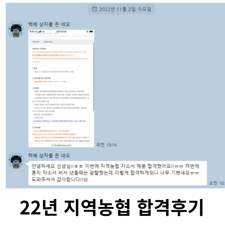 지역농협 자소서 자기소개서 첨삭 합격후기 및 인증 지역농협 자소서 자기소개서 첨삭 합격후기 및 인증