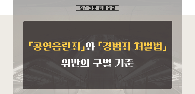 공연음란죄 관련 이미지 1