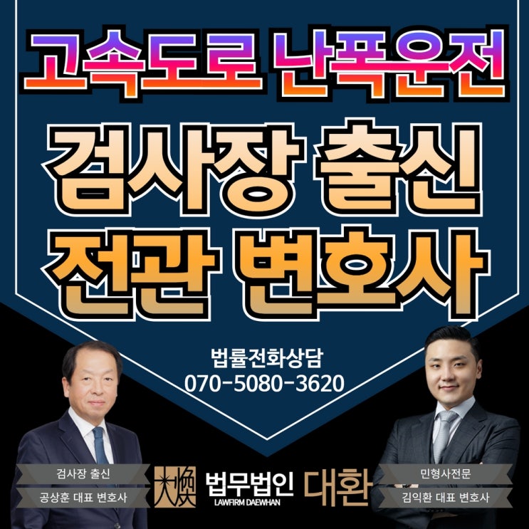 고속도로 난폭운전 보복운전 실형선고도 가능하기에