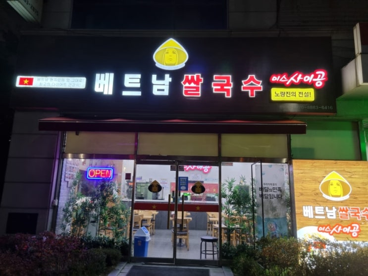  탄방동 혼밥 미스사이공