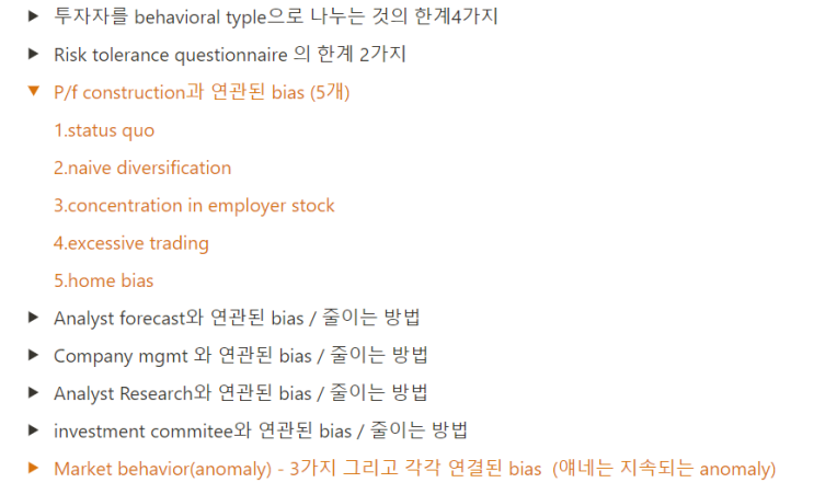  CFA 레벨3 합격자 슈웨이져/CB 정리 파일 공유 -1(BF/CME/AA)
