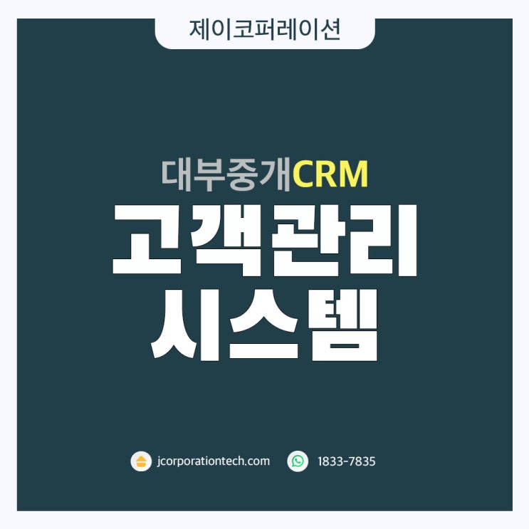  고객관리 시스템 "DB포스" 대부중개 전산(CRM) 기능 소개