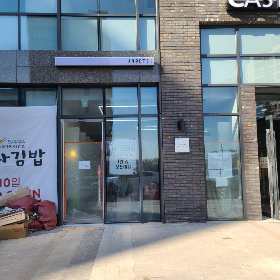 아베끄뚜아 사진 2