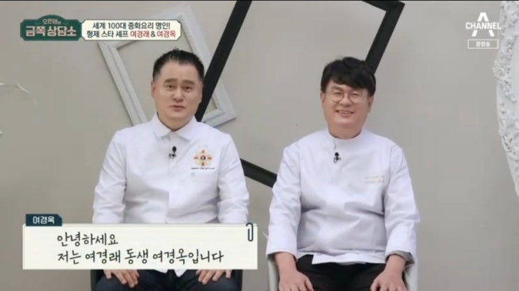 금쪽상담소 [<b>여경래</b>&여경옥세프님편] 잘못알고있던 긍정